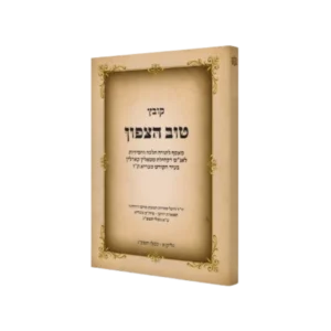 קובץ טוב הצפון