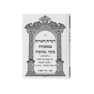 הערות והארות במסכת כתובות חלק ג'